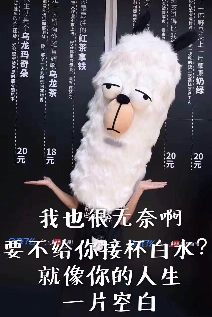 饿了么×网易新闻:#干了这杯小确丧#哭着做茶的丧茶店开业了