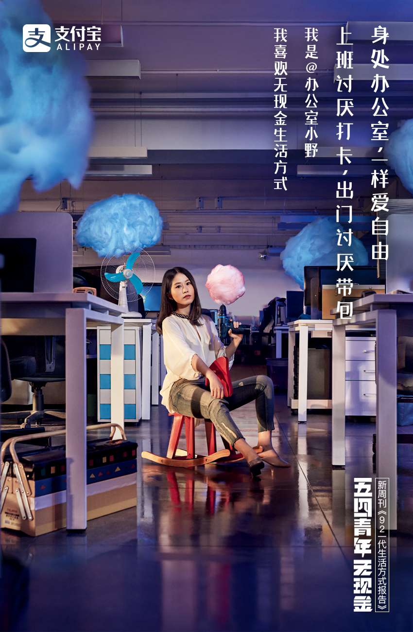 支付宝 x @办公室小野