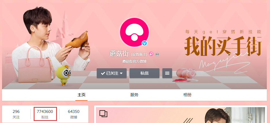 说品牌:蘑菇街如何凭借视频营销成为中国电商