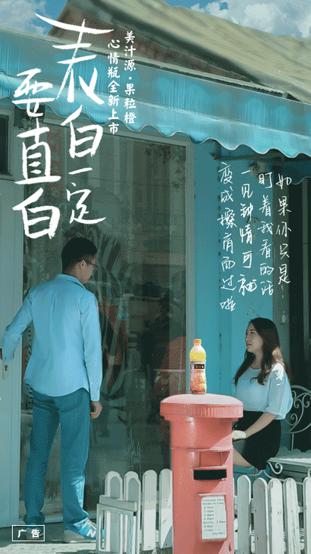 那些暧昧中的小心思，美汁源都替你说出来啦