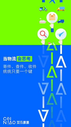 菜鸟品牌全新升级当物流会思考一起做ai做的事