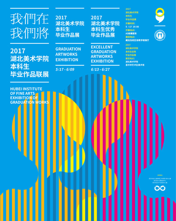 2017 毕业季来啦,又是一届全国高校毕业展海报大赏!