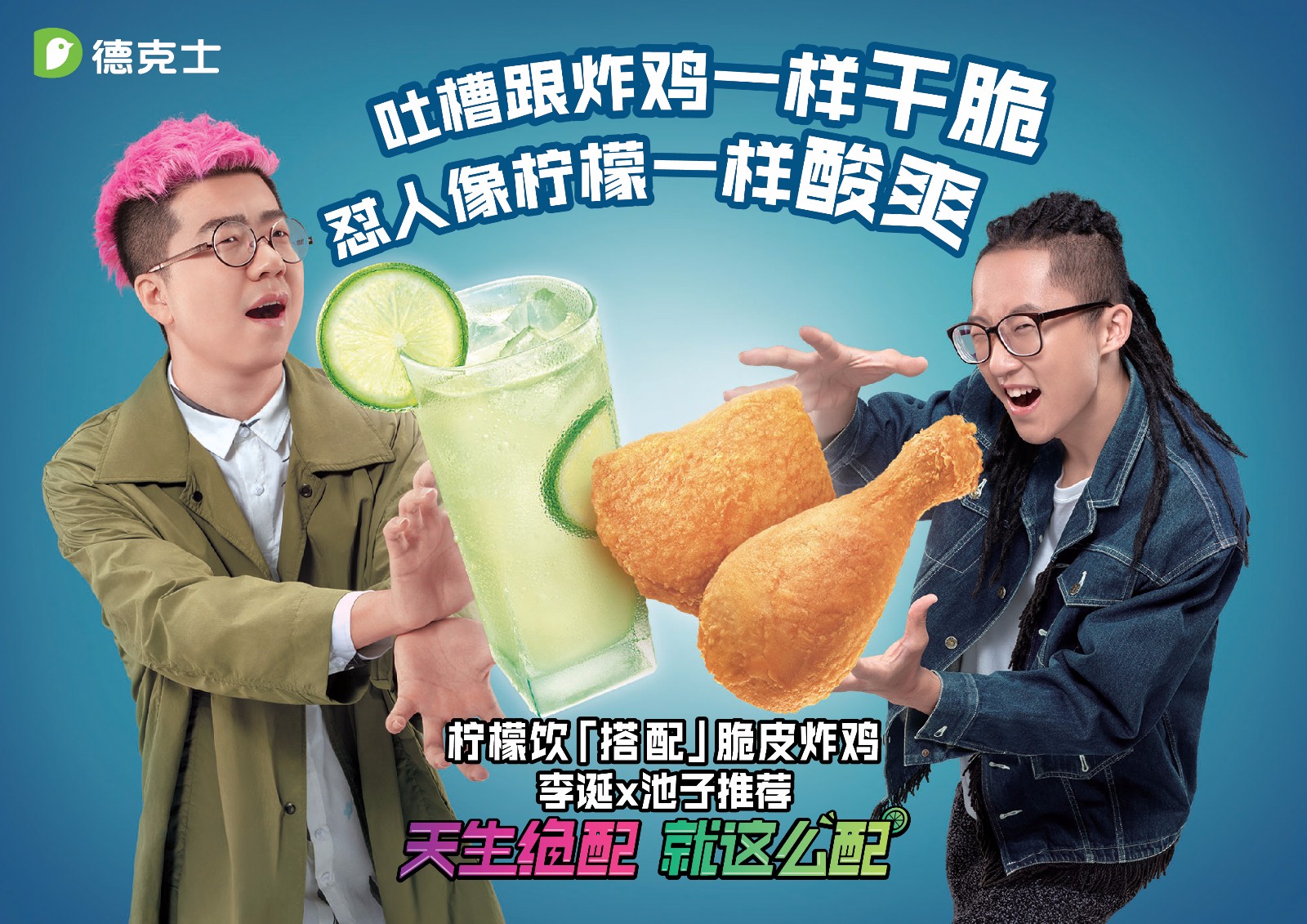 brand 品牌/广告主dicos 德克士digital