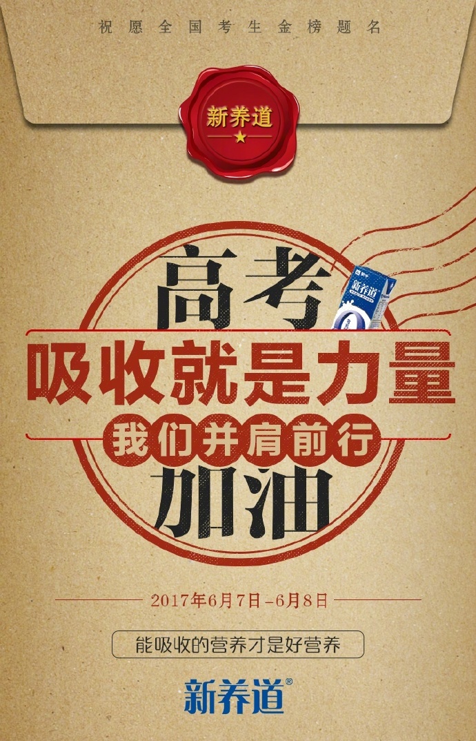 海报 | 又是一年高考季,品牌如何为考生“花式”加油 - 数英