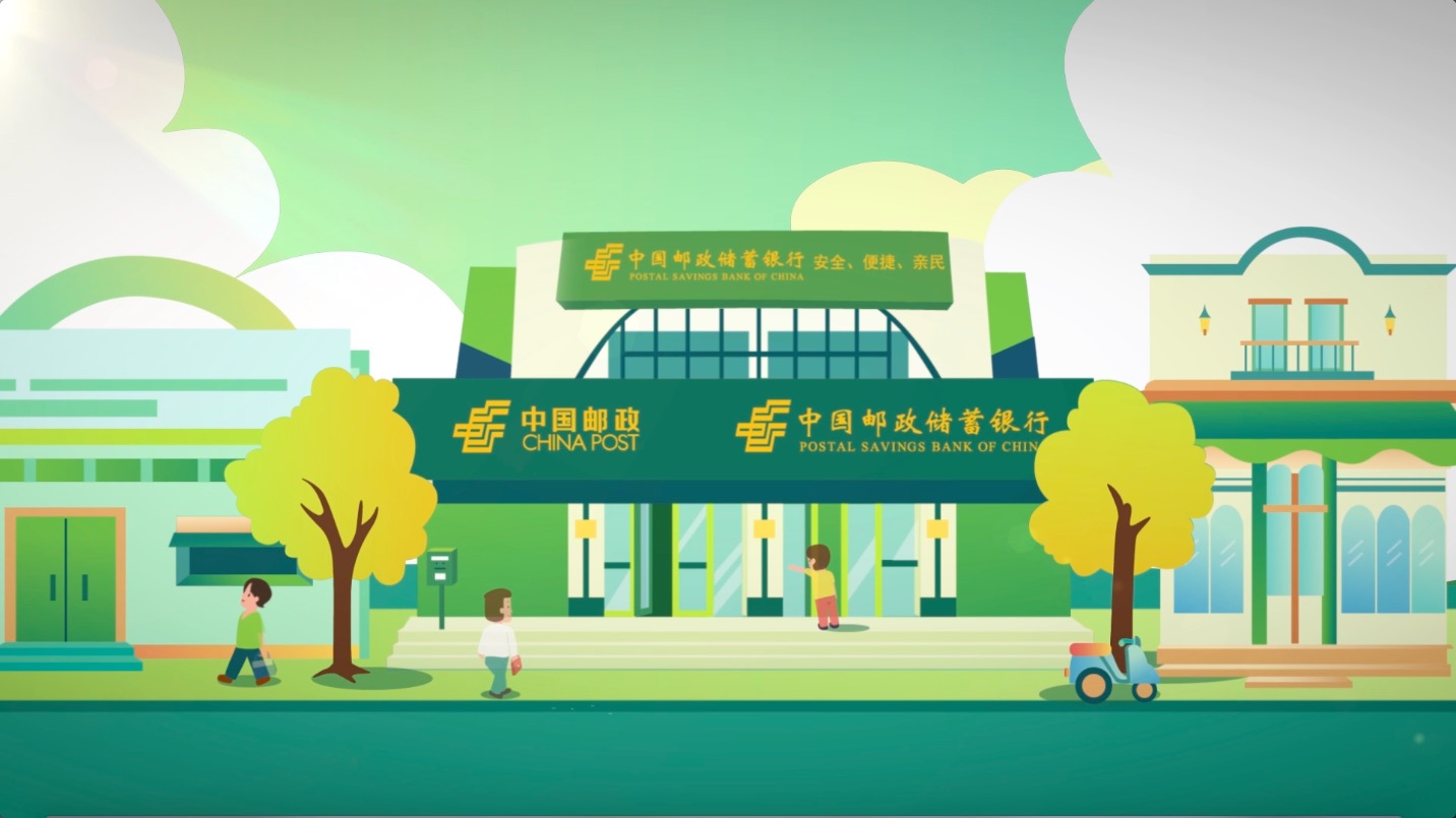 广东邮政温馨宣传动画