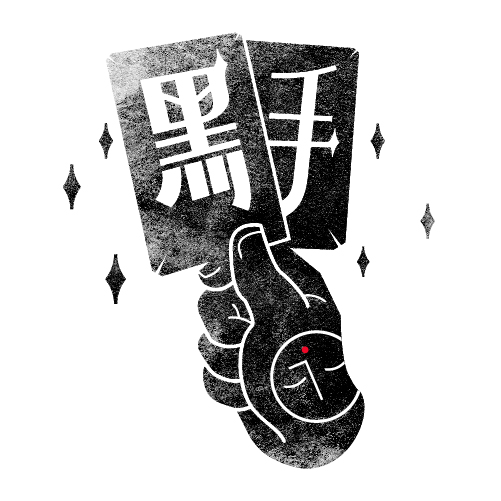 karma黑手专栏:揭秘黑手背后的黑手thea——一个助理的自我修养