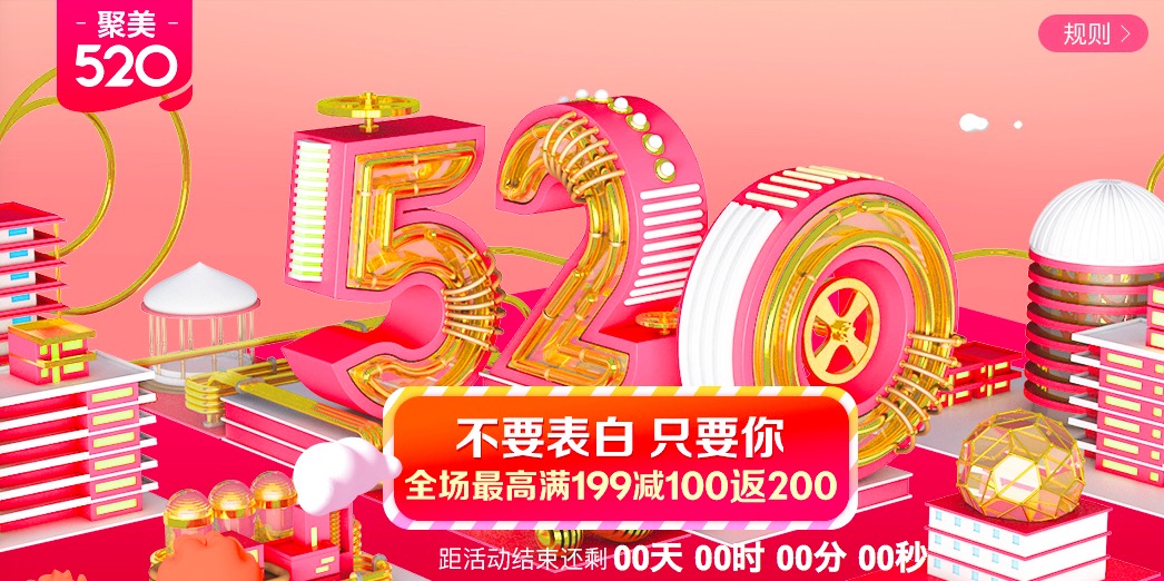 聚美优品——520不要告白只要你广告主题:聚美优品520大促广告(kv tvc