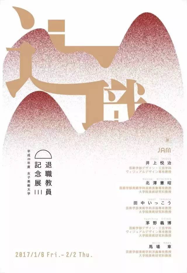 40幅日本海报设计作品欣赏