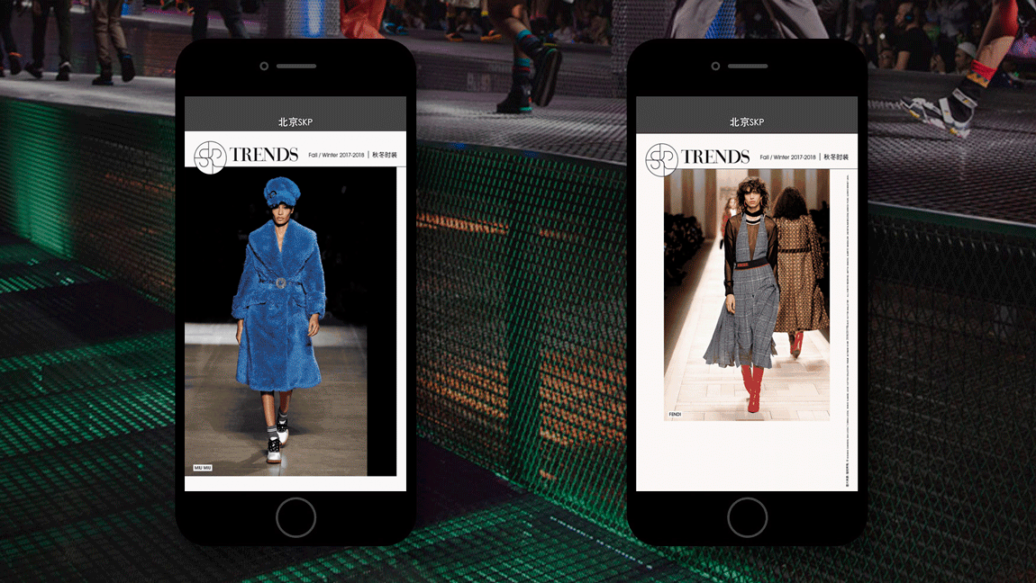 北京skp:你的潮流特刊电子杂志上线啦!