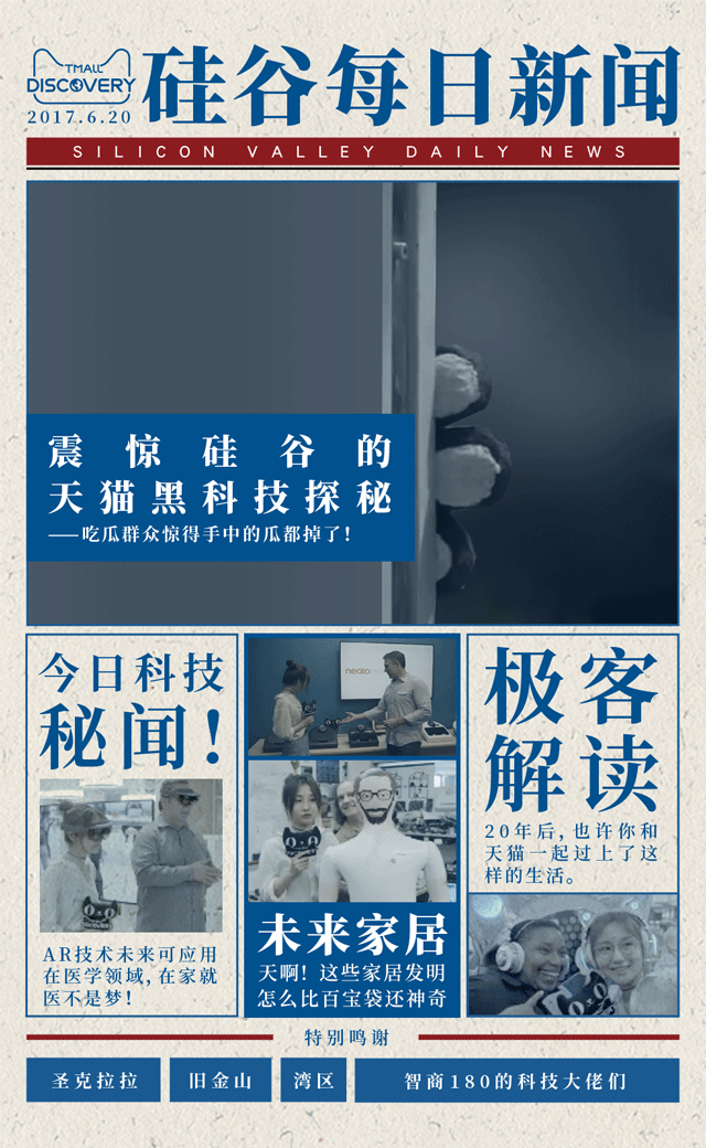 这次 Tmall Discovery,天猫上了“美国报纸”头条! 这次 Tmall Discovery,天猫上了“美国报纸”头条!