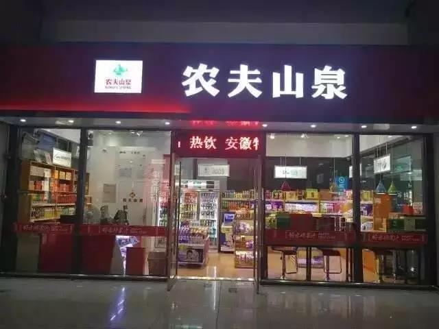 最近便利店好忙,農夫山泉也開起了線下超市