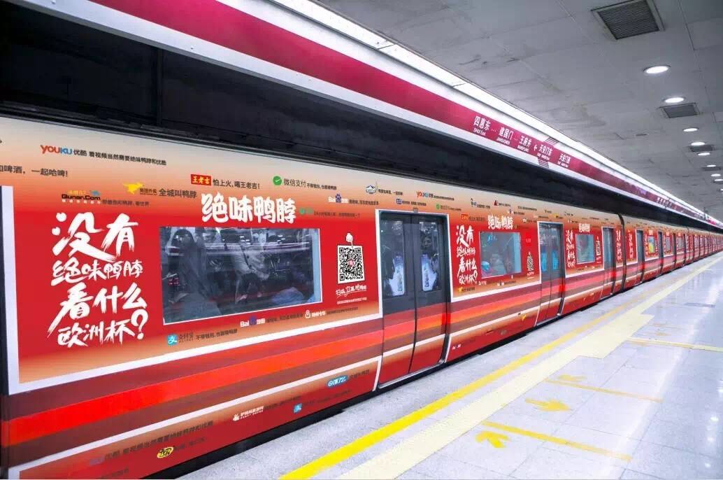 绝味鸭脖"辣眼睛"地铁广告遭下架,错在哪了?