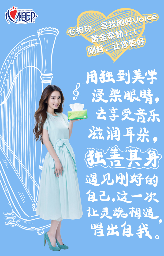 心相印 × 田馥甄,如何"刚好"激发粉丝情绪共鸣