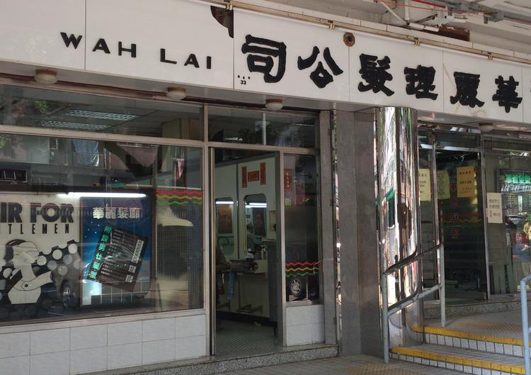 在 50 至 80 年代的香港,上海理发店曾经是香港理发界的主流,一直到