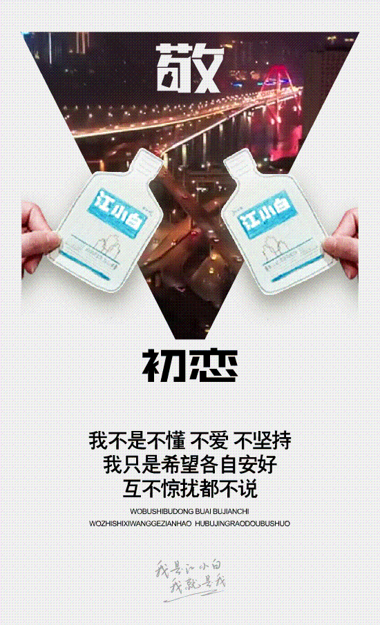 不止表达瓶,江小白的简单生活哲学才更值得回味