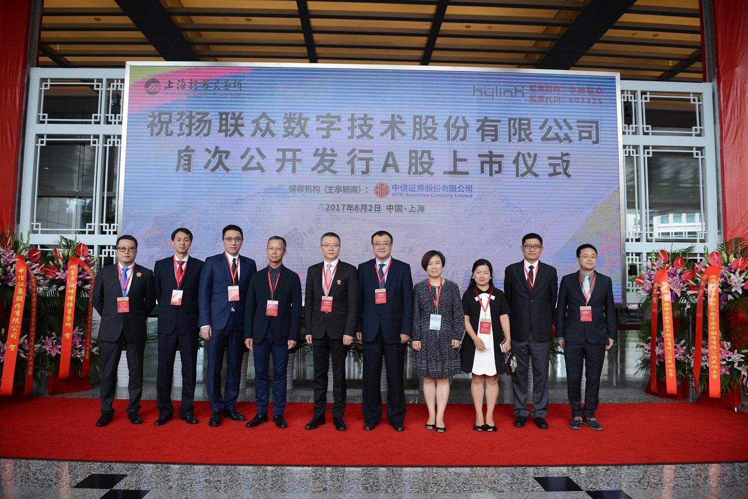 hylink 华扬联众上市了!