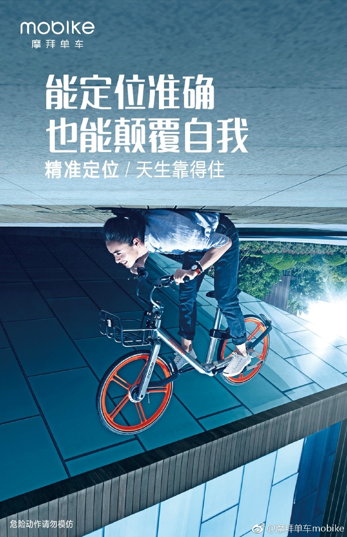 联名海报brand 品牌/广告主mobike 摩拜单车我要认领该项目收藏 47