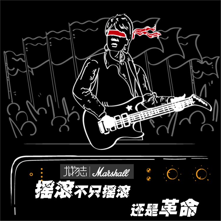 天猫尤物志不羁marshall天生摇滚