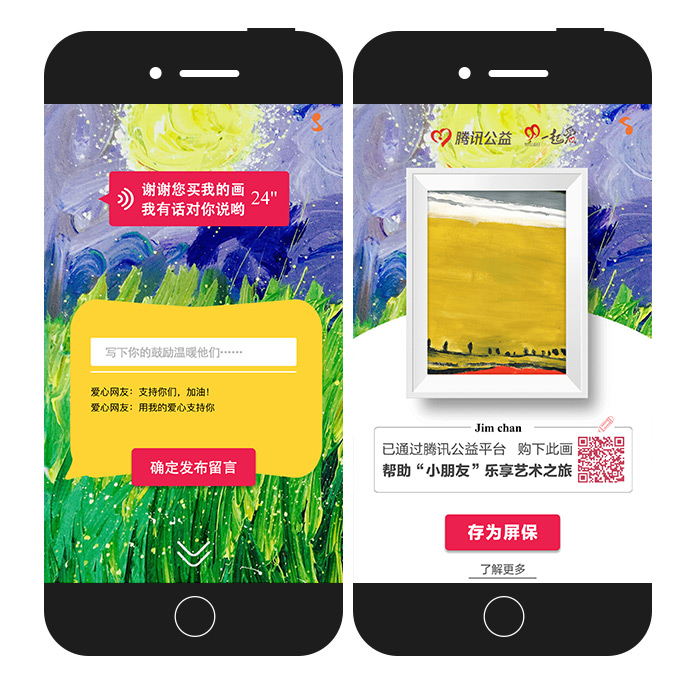 腾讯公益H5“小朋友的画廊”，刷爆朋友圈的5个关键词