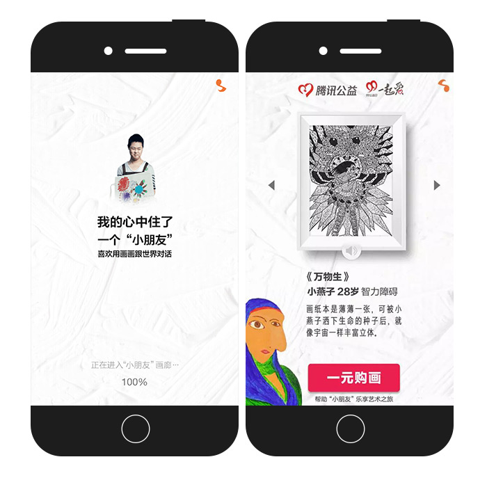 腾讯公益H5“小朋友的画廊”，刷爆朋友圈的5个关键词