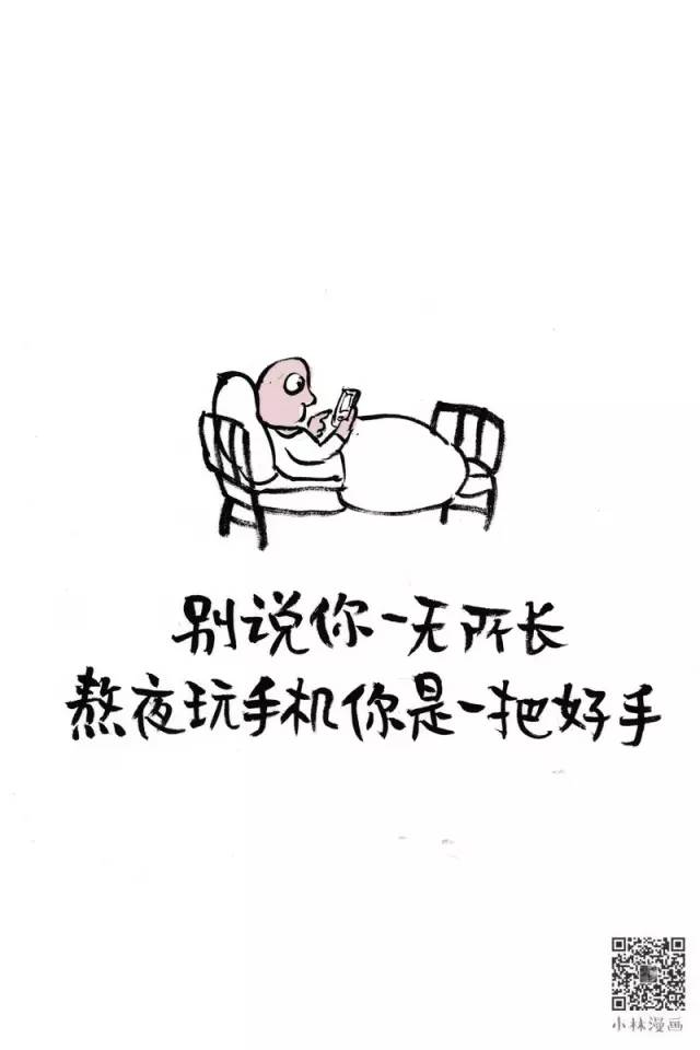 熬夜玩手机你是一把好手