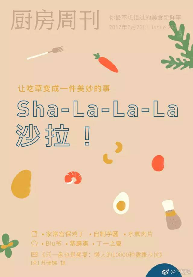 下厨房105句卷首文案句句经典,海报也很走心!