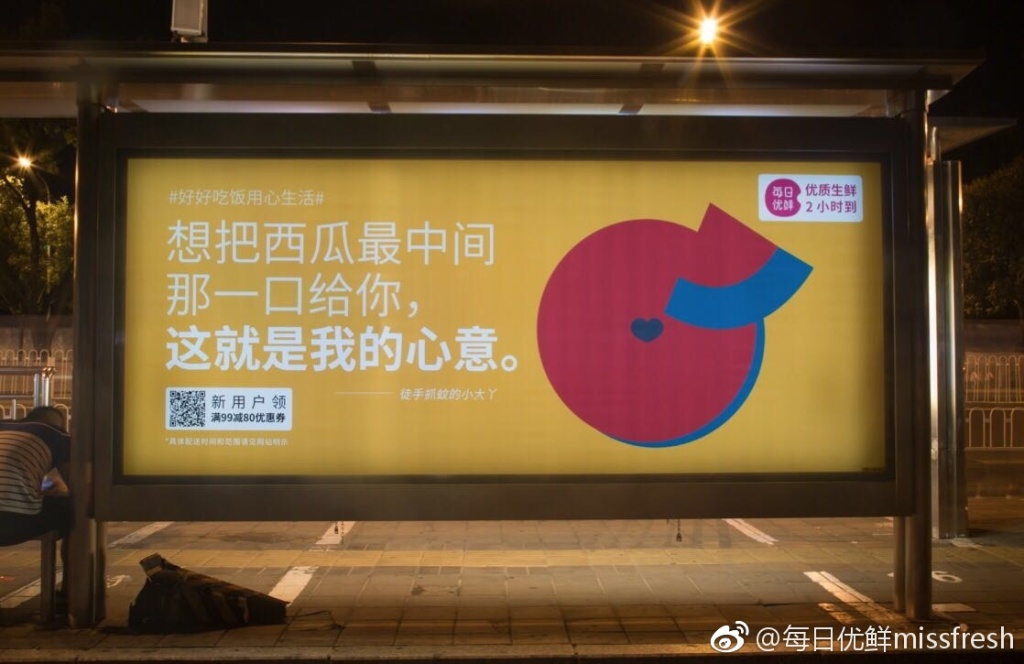 好好吃饭用心生活每日优鲜这组海报文案扎心了