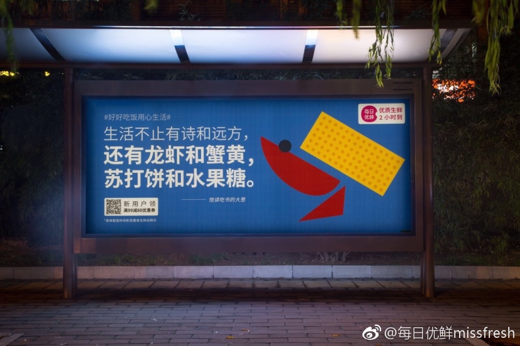 好好吃饭用心生活每日优鲜这组海报文案扎心了