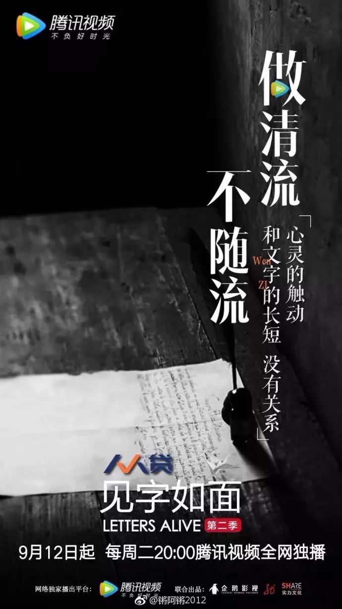 《见字如面》第二季文案来袭,不可错过的一股清流