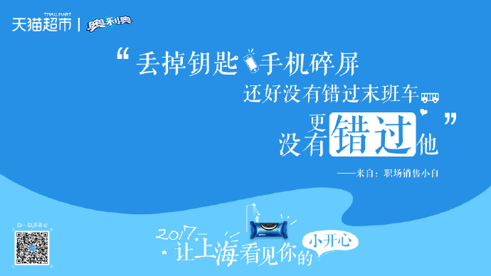 天猫超市×奥利奥:戳这里,很多小开心想说给你听!