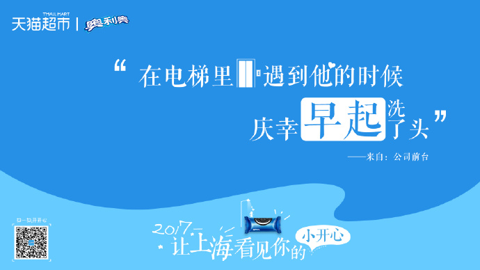 天猫超市×奥利奥:戳这里,很多小开心想说给你听!