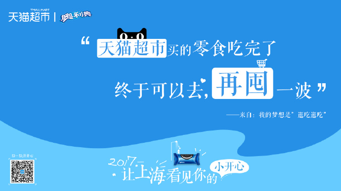 天猫超市×奥利奥:戳这里,很多小开心想说给你听!