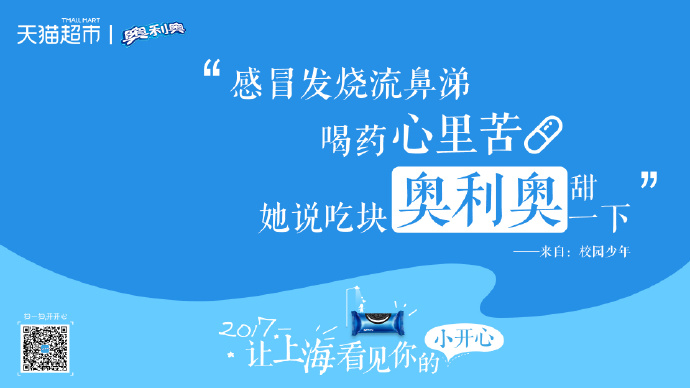 天猫超市×奥利奥:戳这里,很多小开心想说给你听!