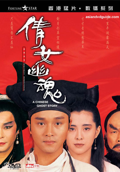 《倩女幽魂》