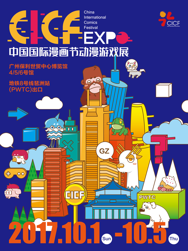 中国国际动漫节海报图片