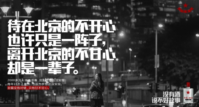 红星二锅头走心文案没有酒说不好故事