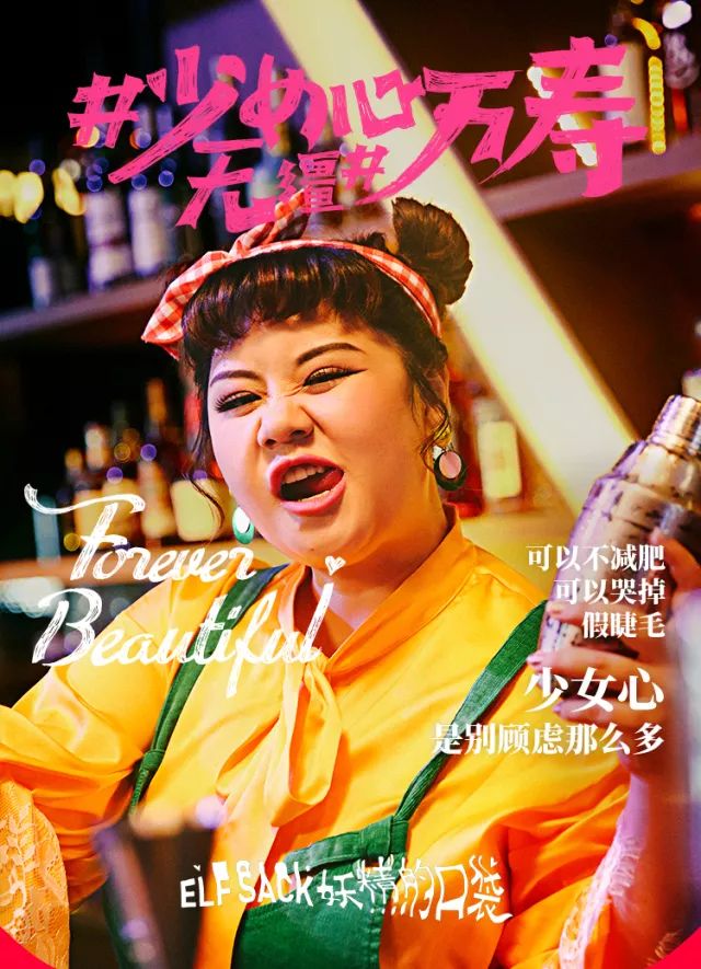 妖精的口袋二更敢不敢做自己愿少女心万寿无缰