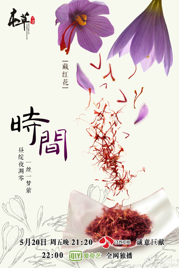 豆瓣90分的本草中华每一帧都是美到炸裂的匠心之作