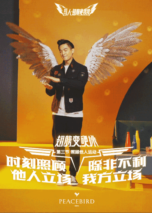 PEACEBIRD:今天起,做一个翅膀硬了的鸟人 PEACEBIRD:今天起,做一个翅膀硬了的鸟人