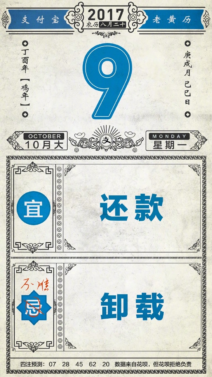 支付宝这组内涵老黄历我看完之后笑抽了