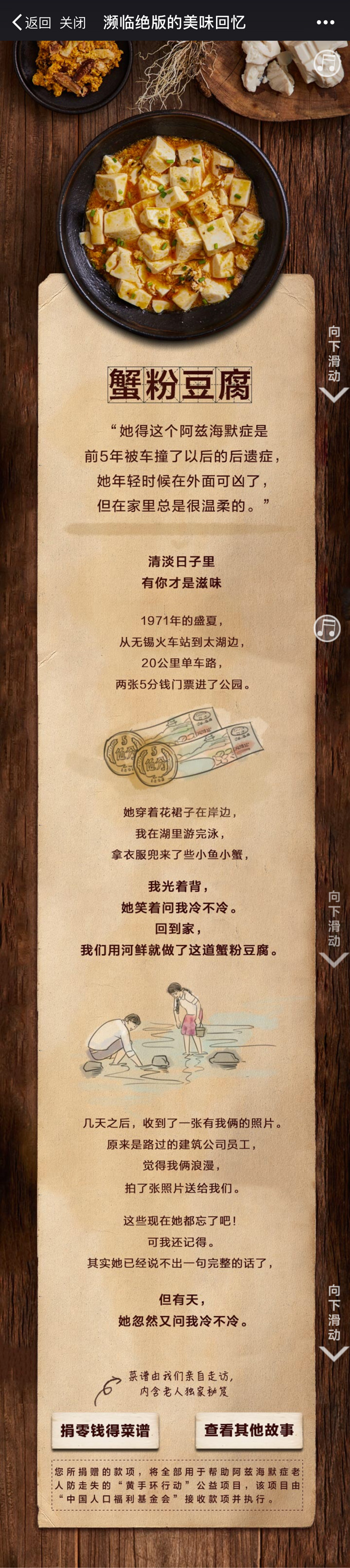 腾讯“创益计划”:十道阿兹海默症老人遗忘的拿手菜 1507880768881221.jpg