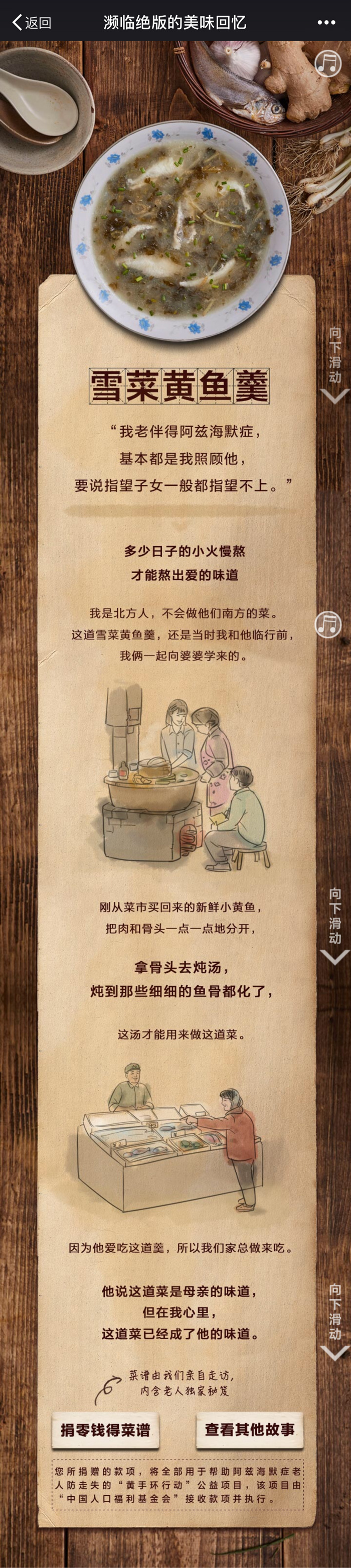 腾讯“创益计划”:十道阿兹海默症老人遗忘的拿手菜 1507880781885518.jpg