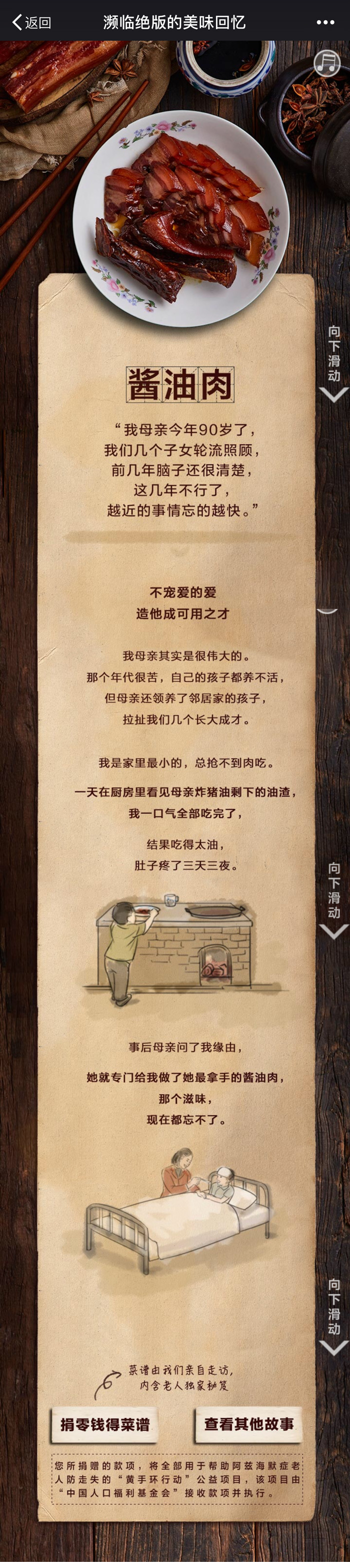 腾讯“创益计划”:十道阿兹海默症老人遗忘的拿手菜 1507880792246331.jpg