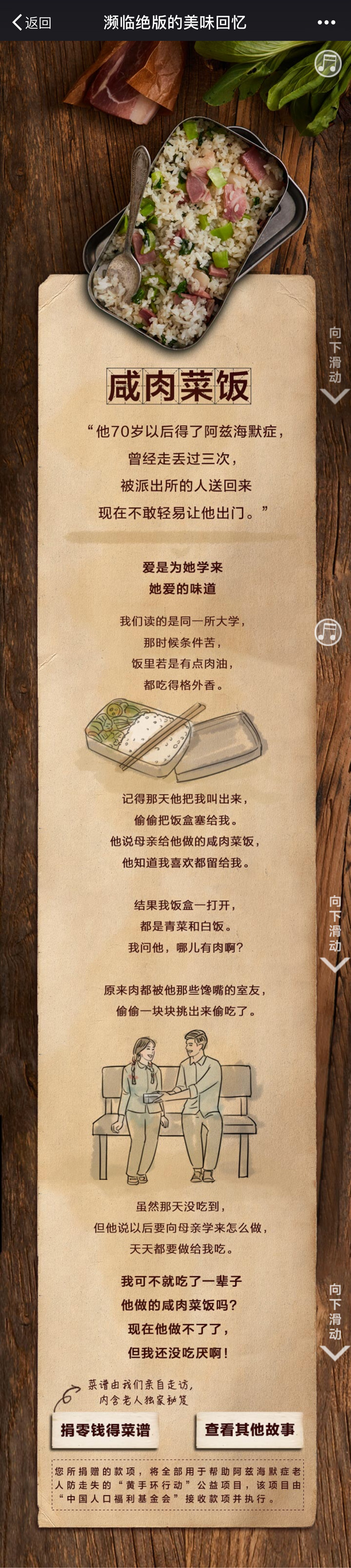 腾讯“创益计划”:十道阿兹海默症老人遗忘的拿手菜 1507880818157979.jpg
