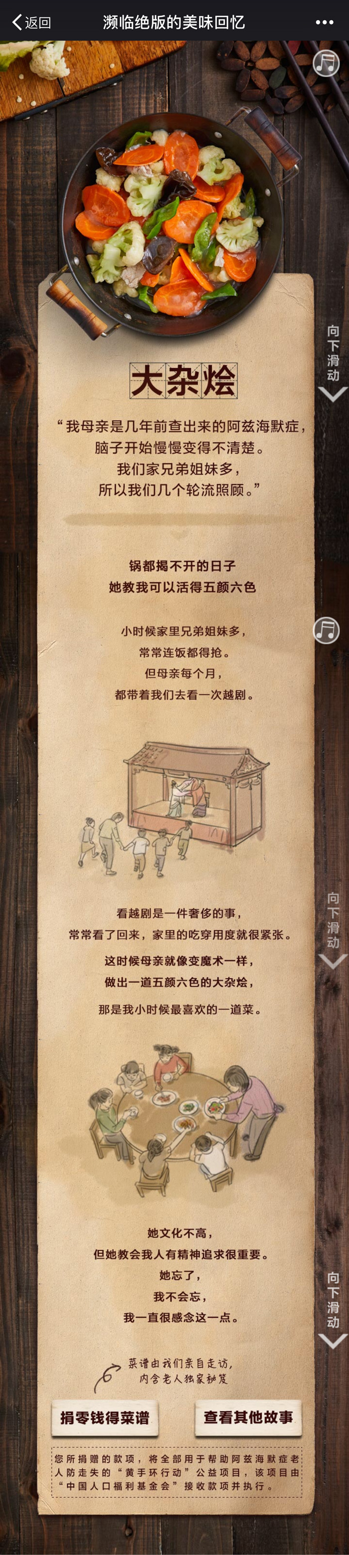 腾讯“创益计划”:十道阿兹海默症老人遗忘的拿手菜 1507880834122006.jpg