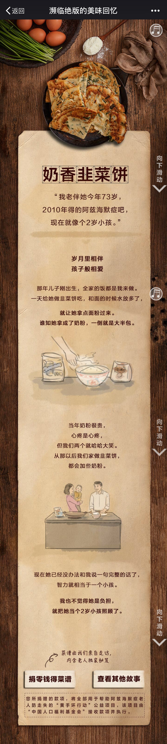 腾讯“创益计划”:十道阿兹海默症老人遗忘的拿手菜 1507880844277603.jpg