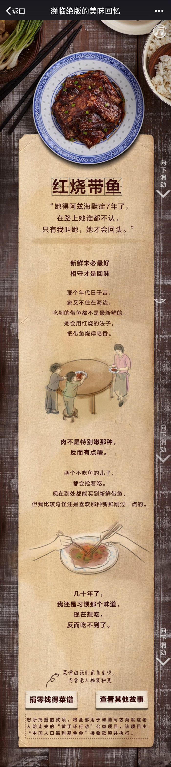 腾讯“创益计划”:十道阿兹海默症老人遗忘的拿手菜 1507880855392823.jpg