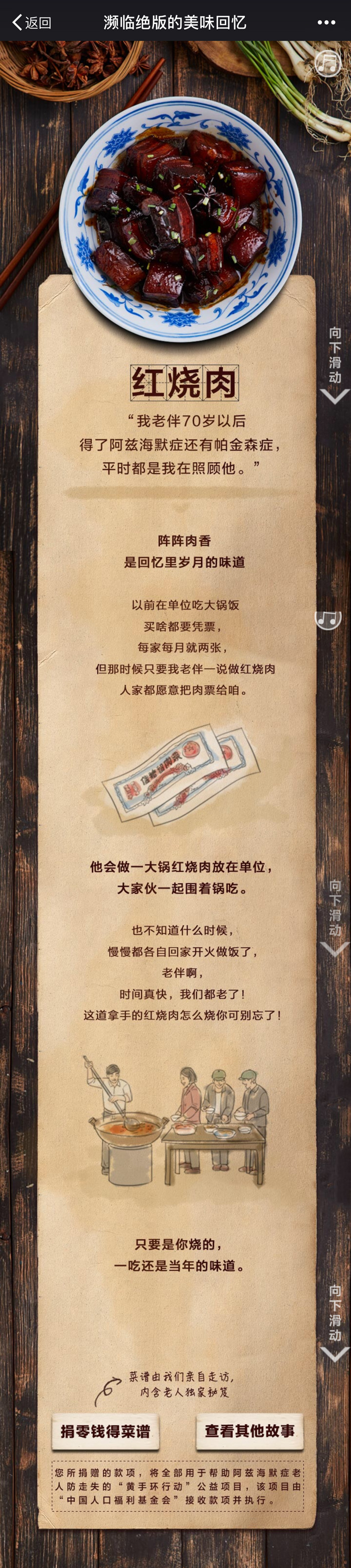 腾讯“创益计划”:十道阿兹海默症老人遗忘的拿手菜 1507880866390821.jpg