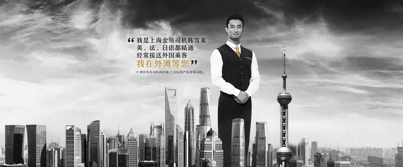 神州专车:金领巨人出没!请注意!