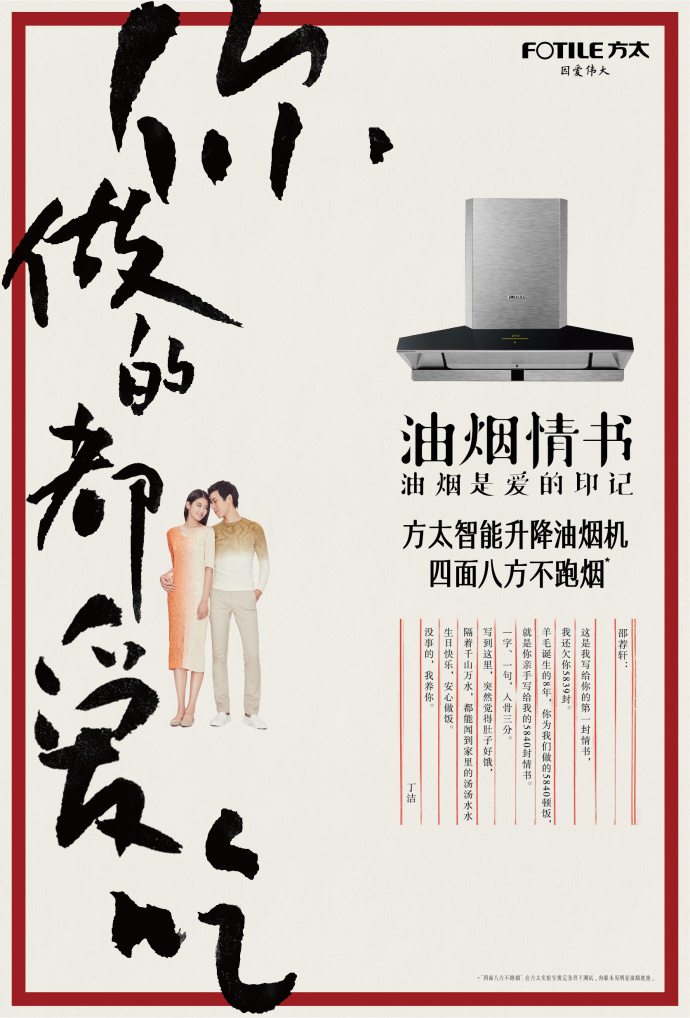 被方太这封情书长文案暖哭了!